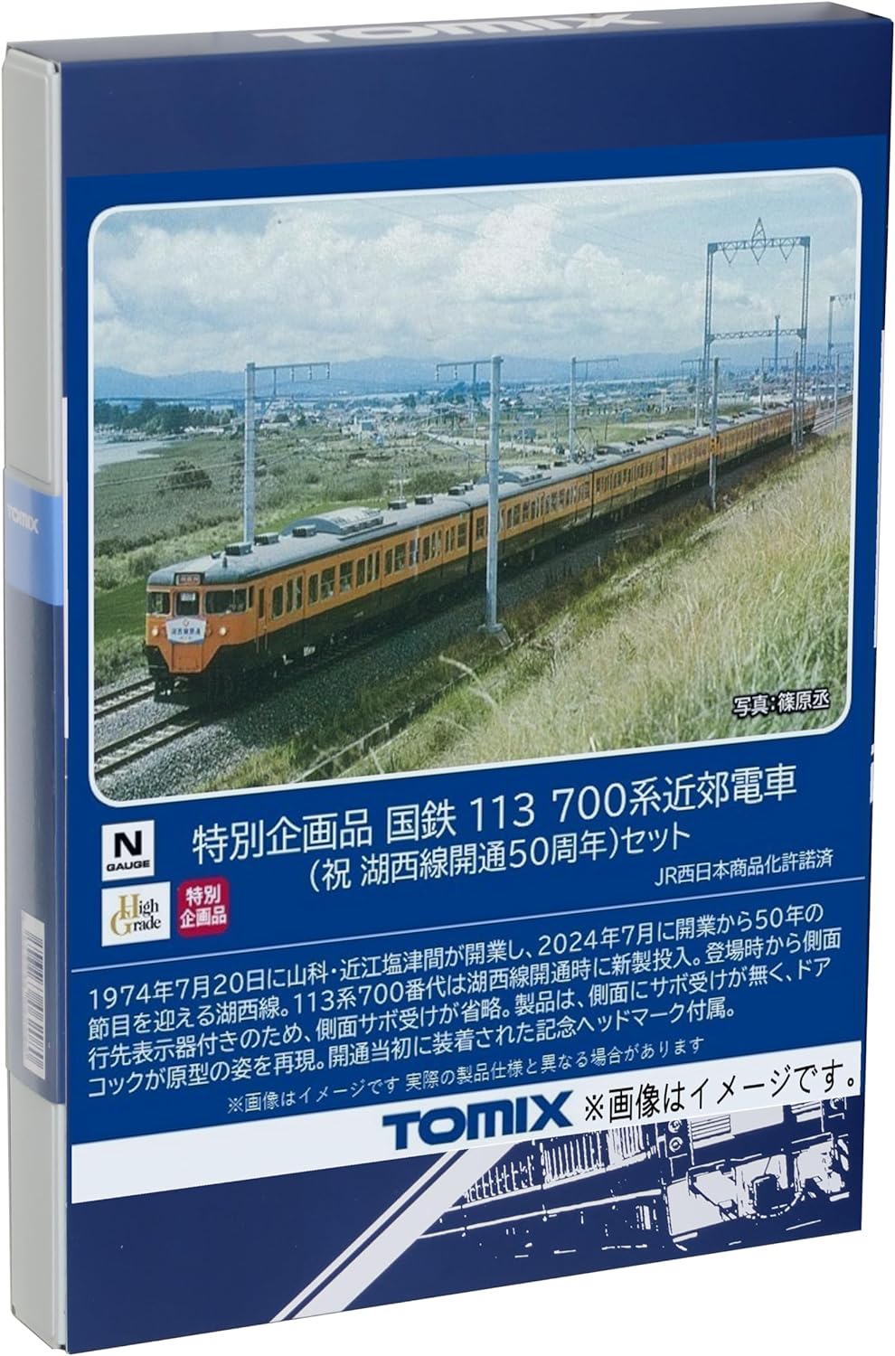 [PO JUL 2024]  TOMIX N Gauge Special Project JNR 113 700 Series Celebration Kosai Line 50th Anniversary Set 97960 - BanzaiHobby