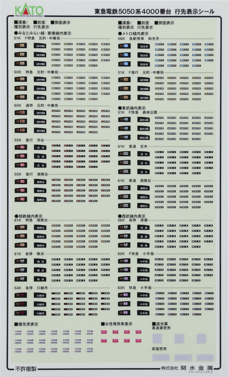 KATO 10-2043 N Gauge Tokyu Corporation Series 5050-4000 <Shinkansen Wrapping Train> 10 Cars Set