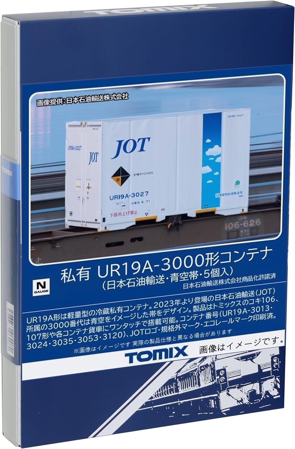 [PO MARCH 2024]  TOMIX 3306 N Gauge Privately Owned UR19A-3000 Shaped Container Japan Oil Transportation Blue Sky Belt Pack of 5 - BanzaiHobby