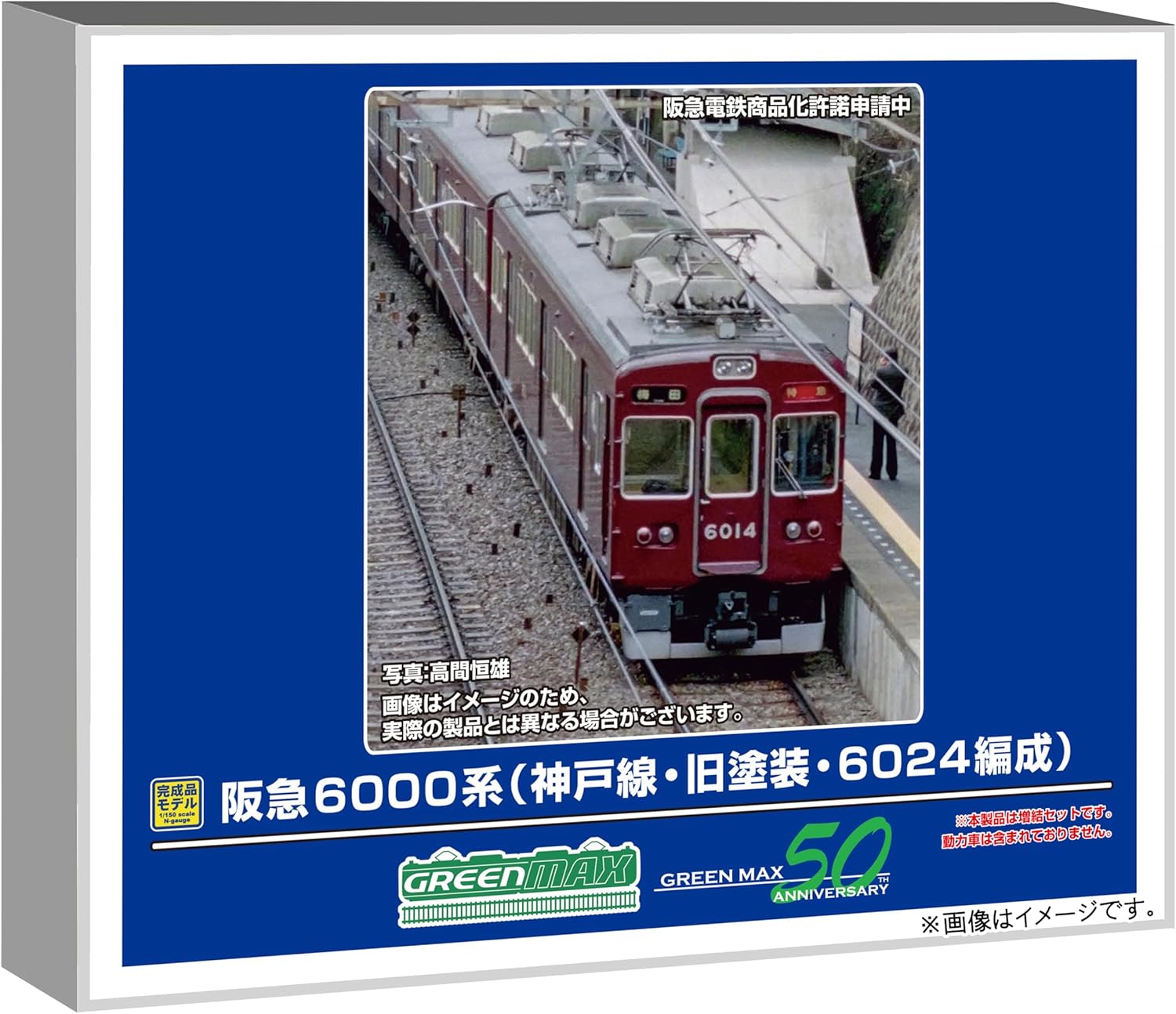 Green Max 32092 N Gauge Hankyu 6000 Series (Kobe Line, Old Paint, 6024 Formation) Add-on Lead Car Set of 2 (No Power)