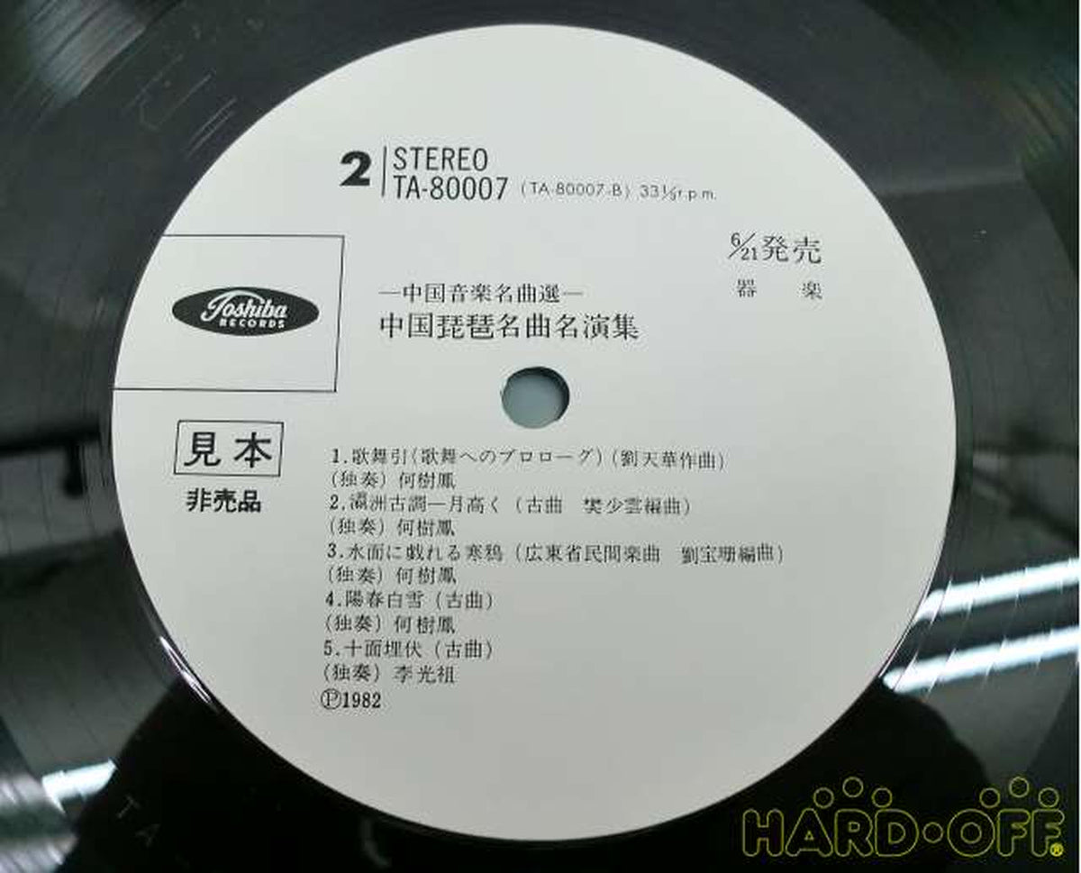 TOSHIBA EMI Collection of Famous Chinese Pipa Songs and Performances Collection of Famous Chinese Pipa Songs and Performances