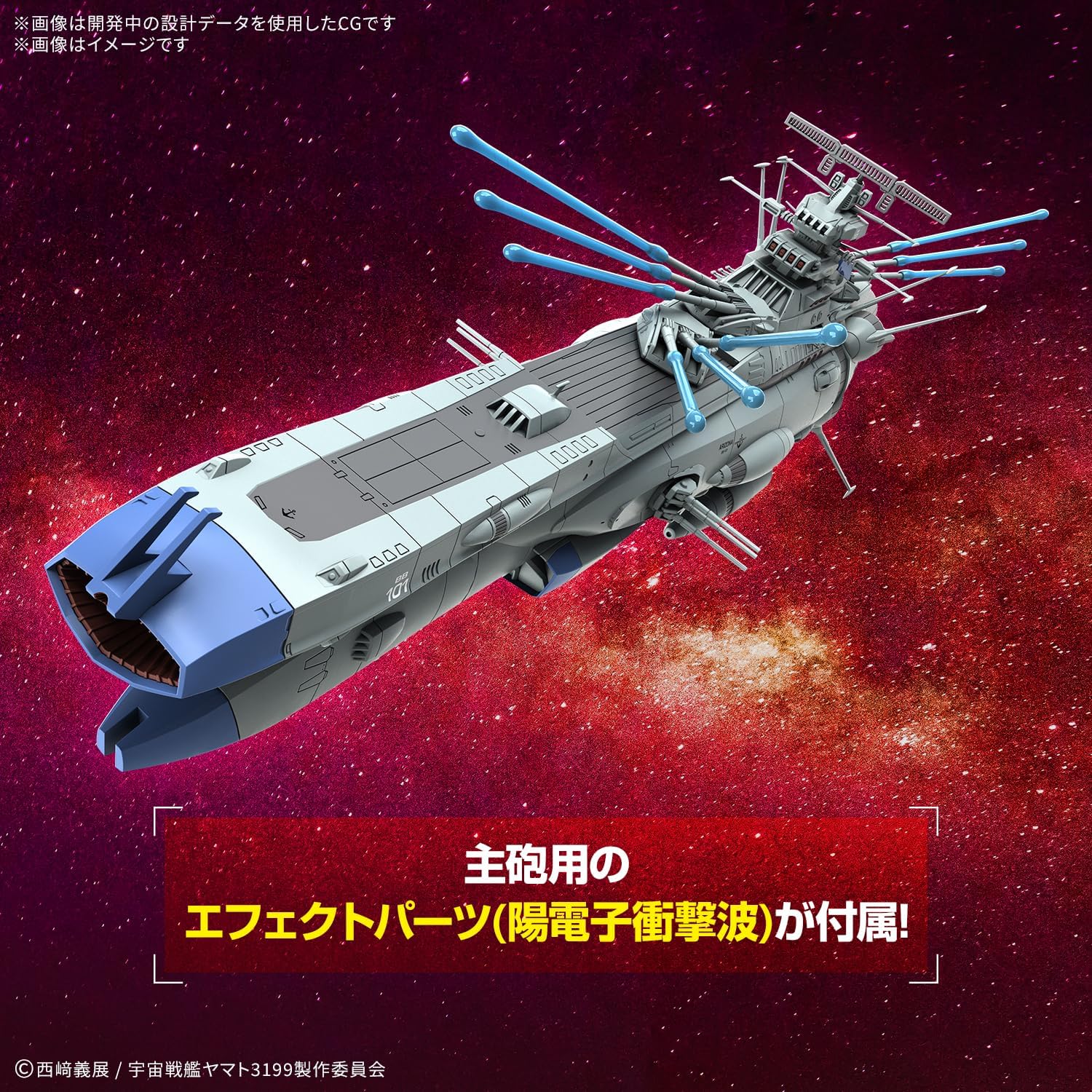 Bandai 1/1000 BB-101 Arizona Class Space Battleship Arizona