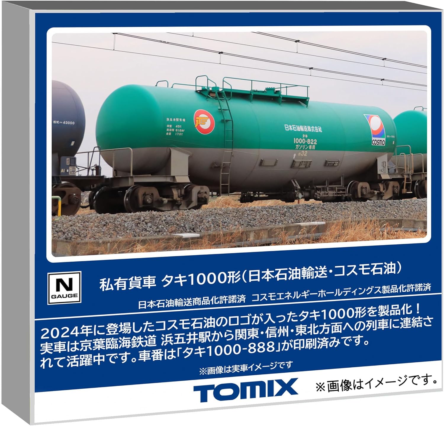 TOMIX 8758 N Gauge Private Freight Car Taki Type 1000 (Japan Oil Transportation, Cosmo Oil)