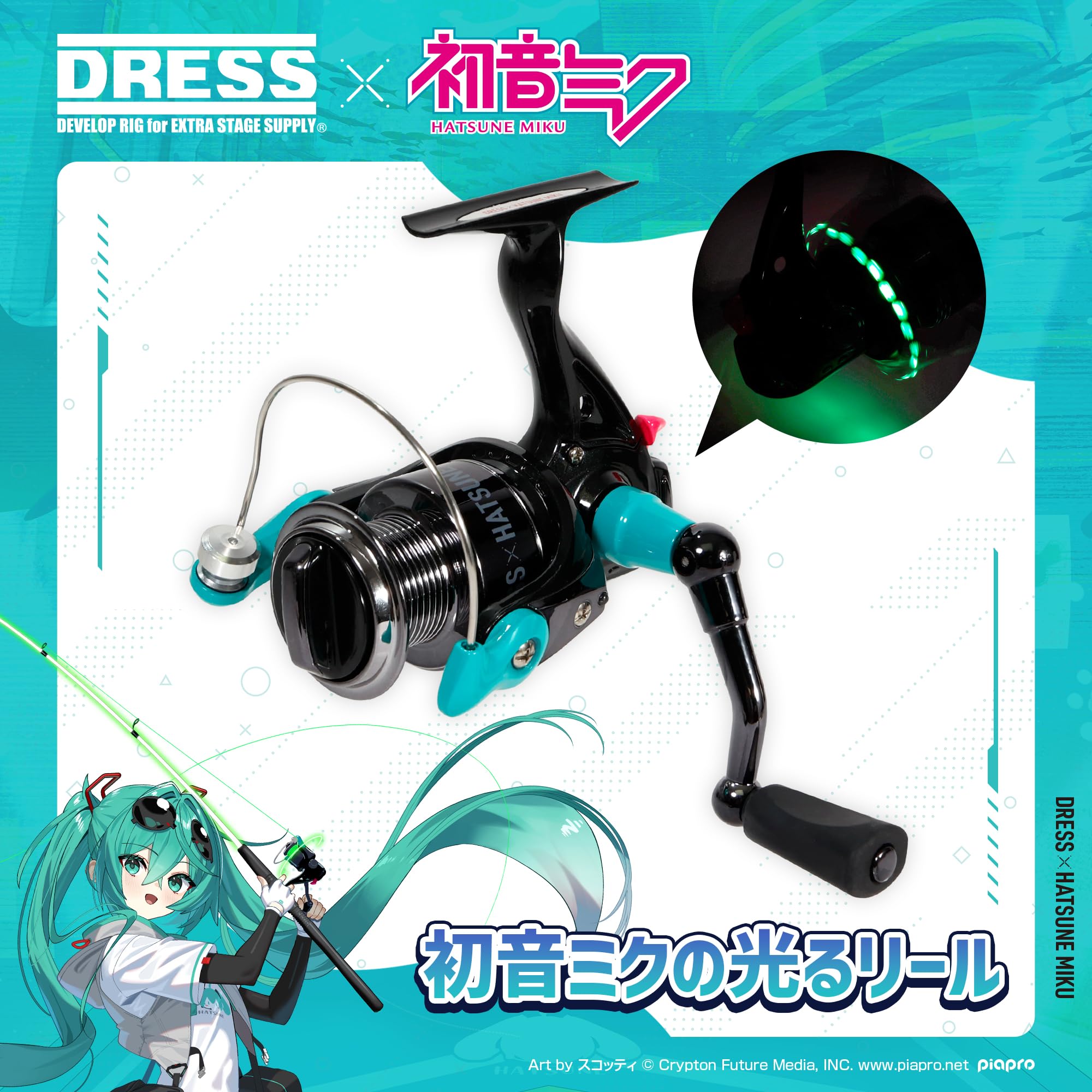 初音ミク×DRESS 初音ミクの光る リール コラボ グッズ スピニングリール 釣り 釣り具 フィッシングリール 軽量 高性能 ルアー釣り 初心者