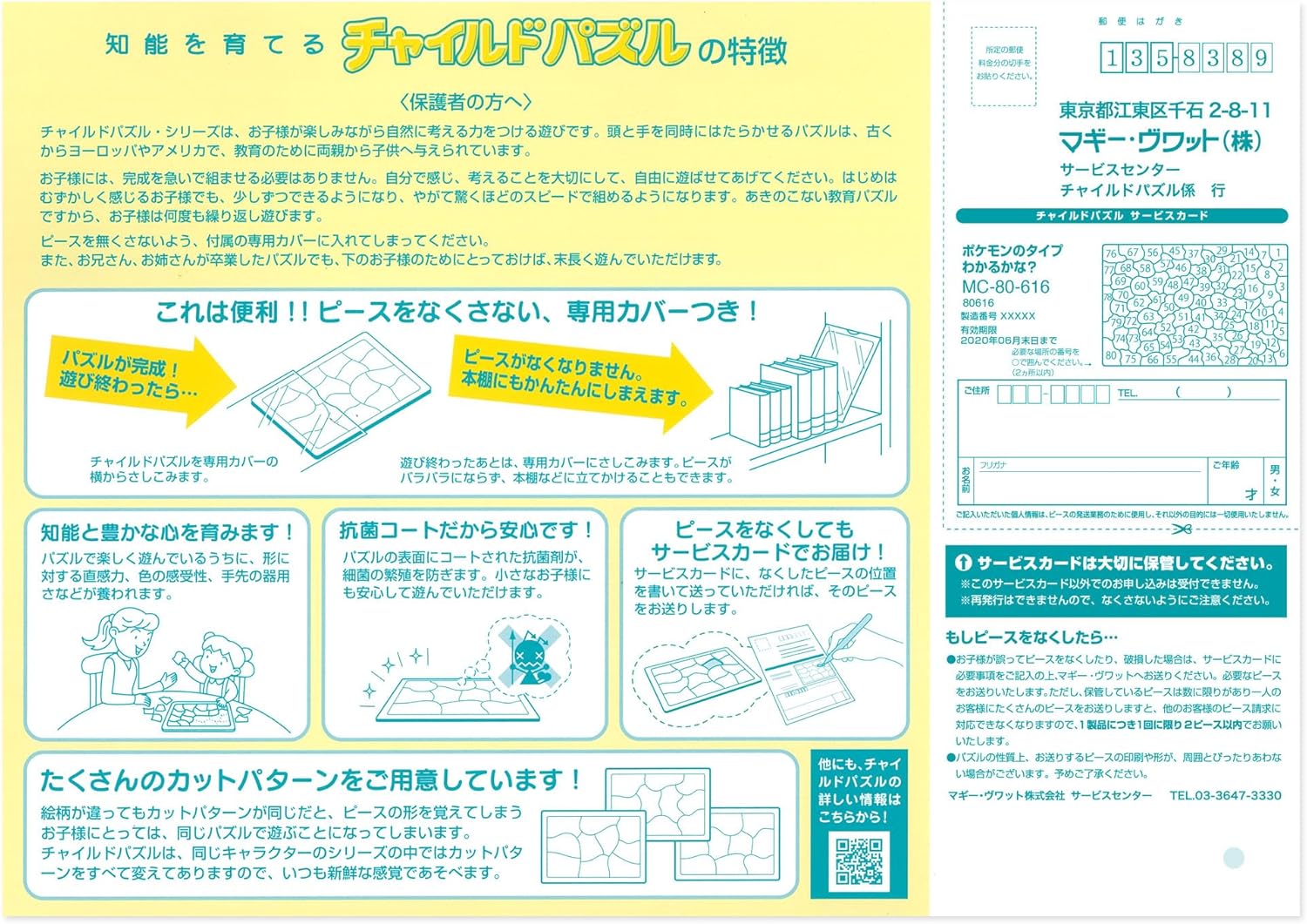 Tenyo ＭＣ－８０－６１６ Do you know the Pokemon's type?