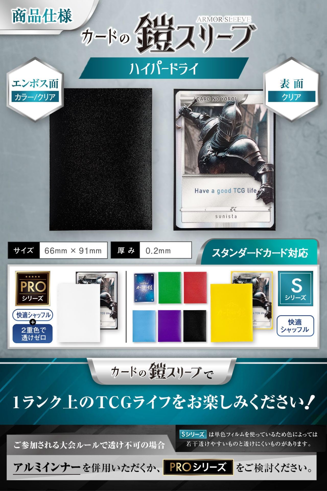 カードの鎧 スリーブ 【キレあるシャッフル】 ポケカ size（ハイパードライ) 64枚 ポケモンカード ワンピースカード 対応スタンダードサイズ sunista [ルナリア・クリア＆エンボス] - BanzaiHobby