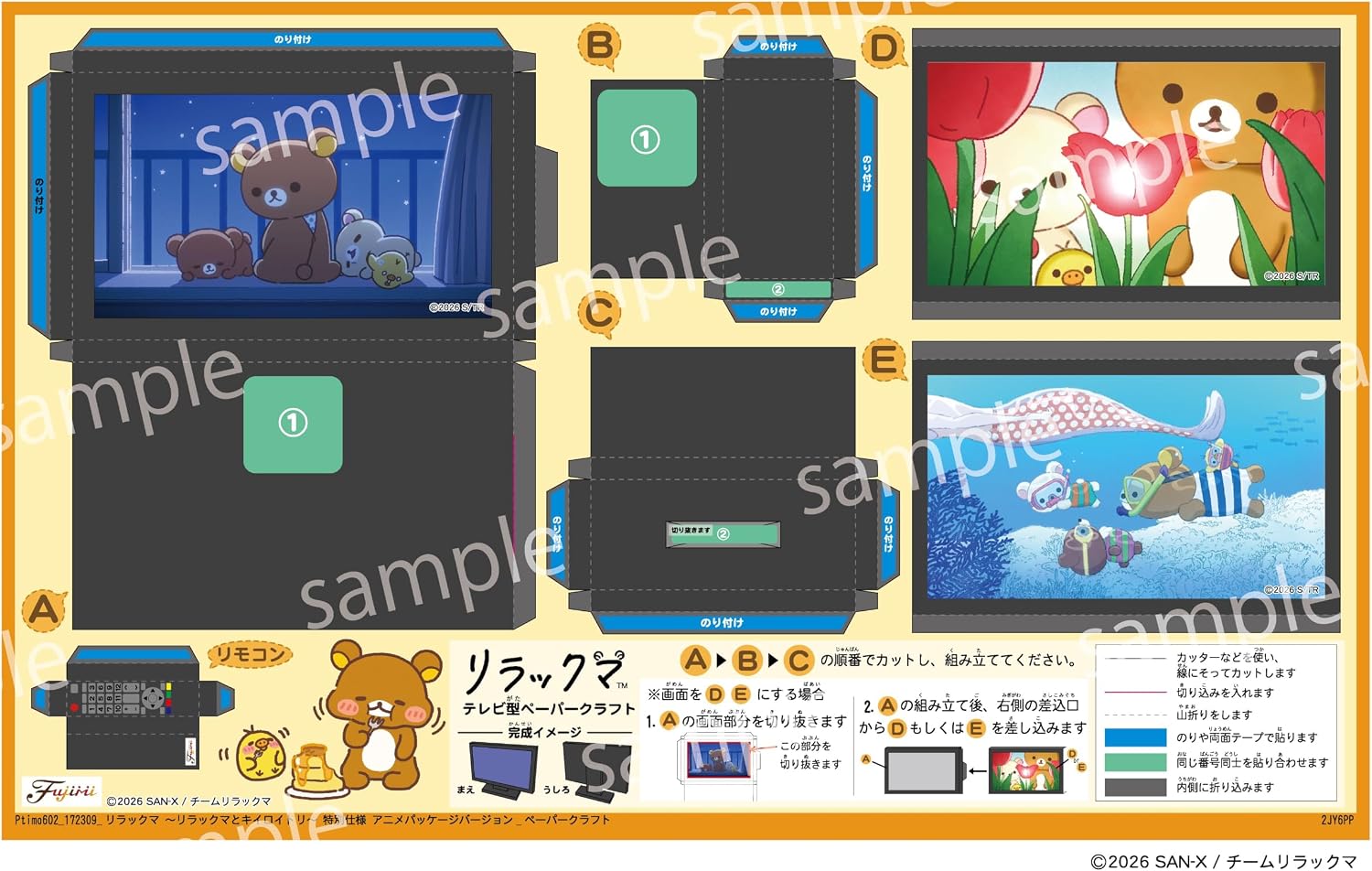Fujimi Ptimo-602 Rilakkuma -Rilakkuma And Kiiroitori- Special Edition Anime Package Ver. - Fujimi Banzai Hobby