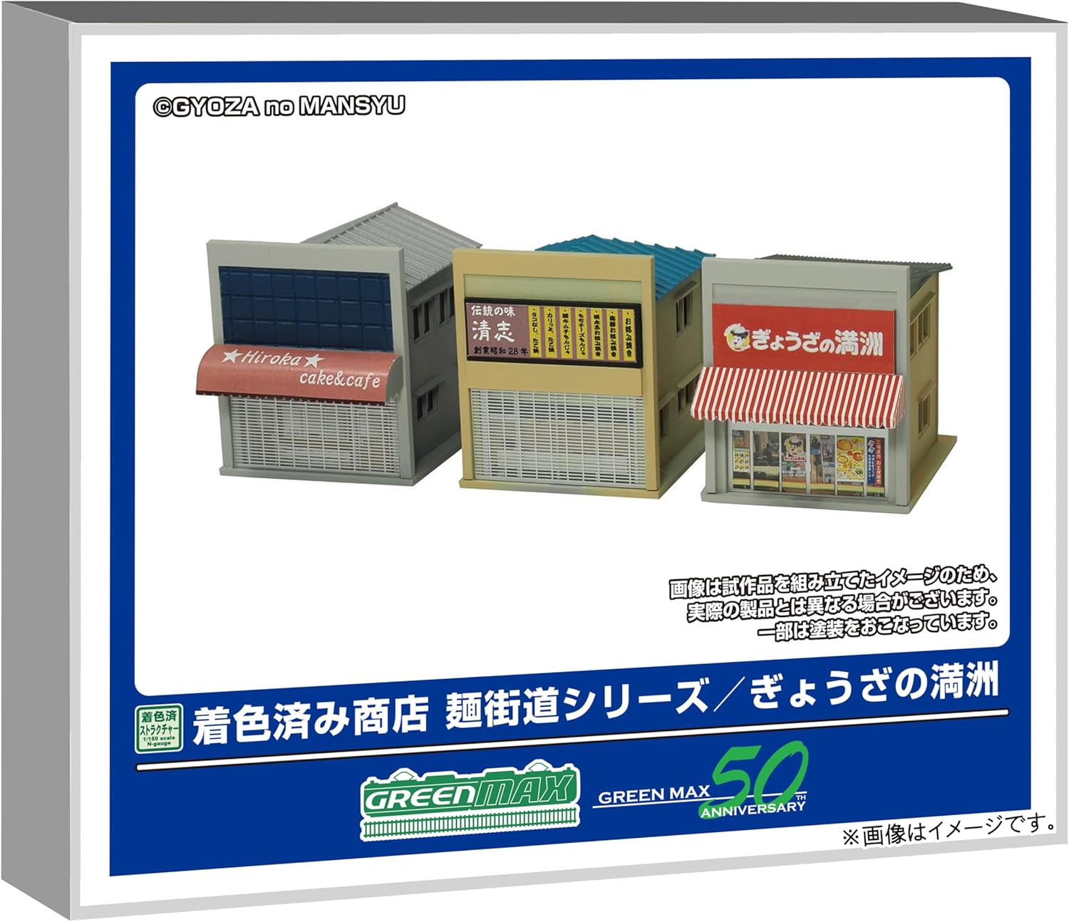 Green Max 2655 N Gauge Pre-Colored Shop Noodle Street Series/Gyoza no Manshu