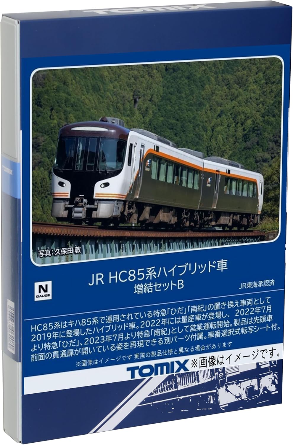 TOMIX 98558 N Gauge JR HC85 Series Hybrid Car Extension Set B