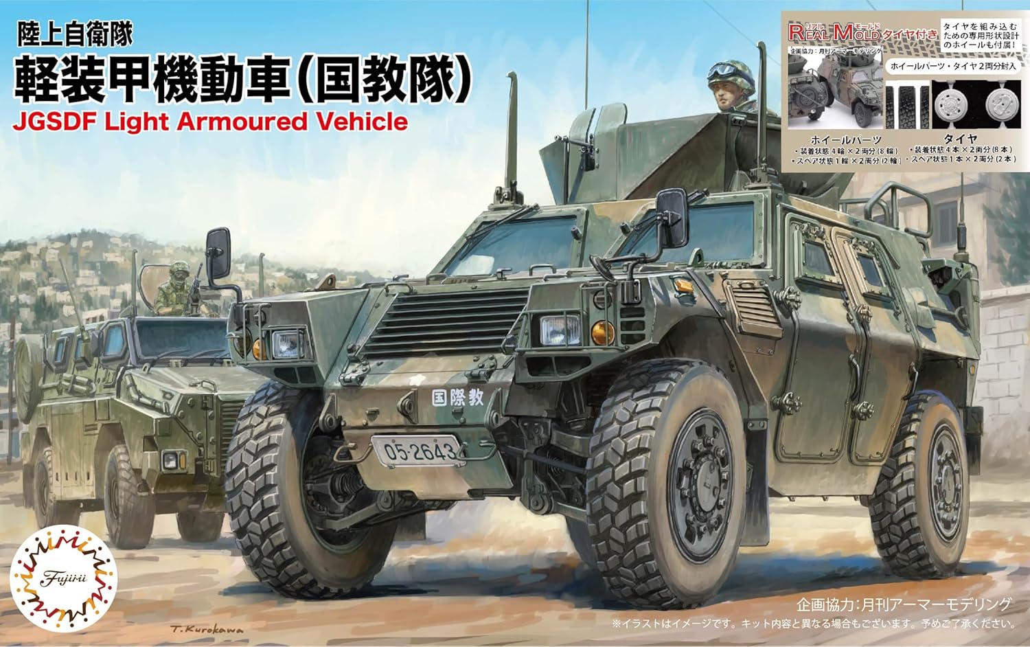 Fujimi 72M-17EX-1 1/72 JGSDF Light Armoured Vehicle (2-Cars Set) Special Edition (with Realistic Molded Tires) - BanzaiHobby