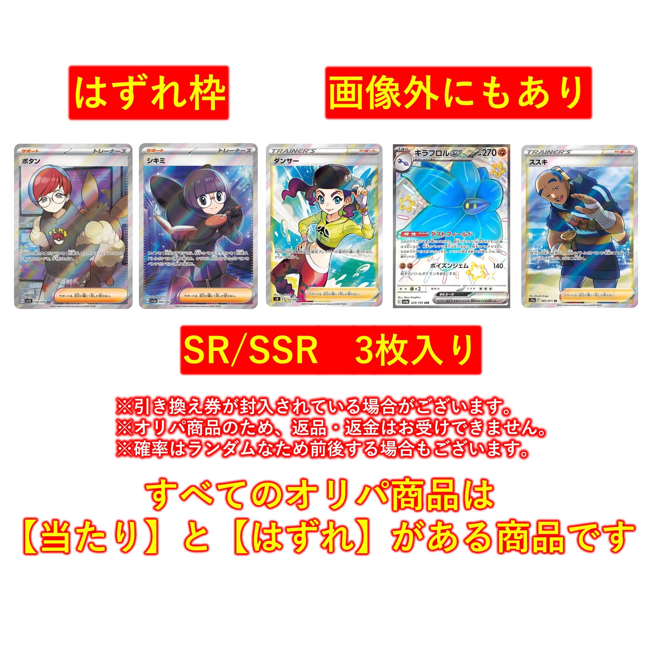 【最低保証 SR/SSR 3枚入り】 全2370口 オリパ オリジナルパック ポケカオリパ No50