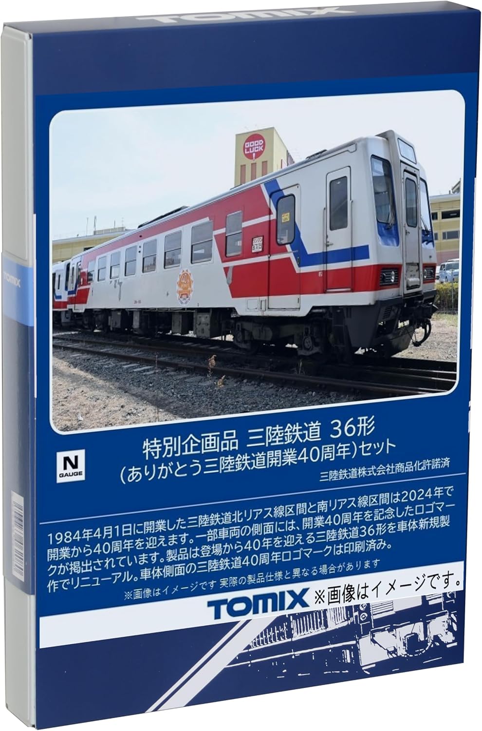 TOMIX 97961 N Gauge Special Edition Sanriku Railway 36 Series (Thank You Sanriku Railway 40th Anniversary) Set (2 Cars)