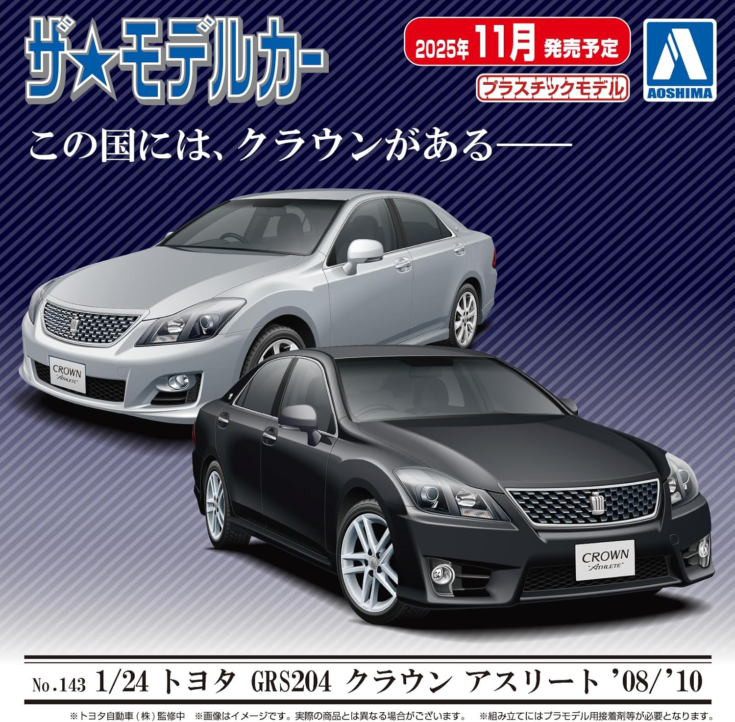 Aoshima 1/24 Modellauto Nr. 143 Toyota GRS204 Crown Athlete 08/10