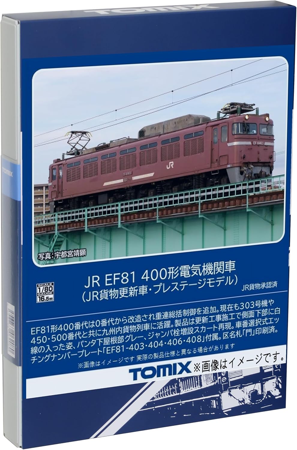 TOMIX HO-2526 HO Gauge JR EF81 Model 400 JR Cargo Update Car, Prestige Model