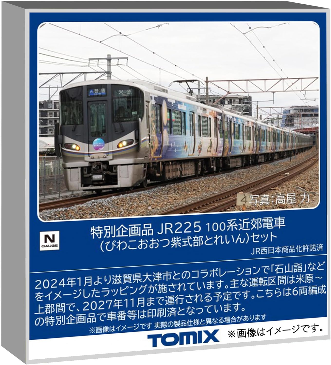 TOMIX 97980 N-Gauge (Special Project) JR 225-100 Series Suburban Train (Biwako-Otsu Murasaki Shikibu Train) 6 Cars Set - BanzaiHobby