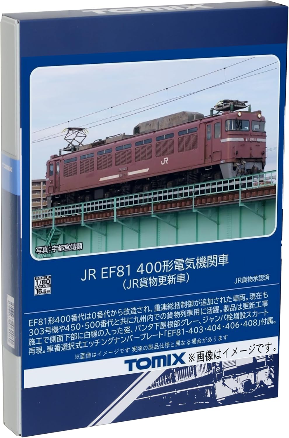 TOMIX HO-2030 HO Gauge JR EF81 Type 400 JR Cargo Update Car