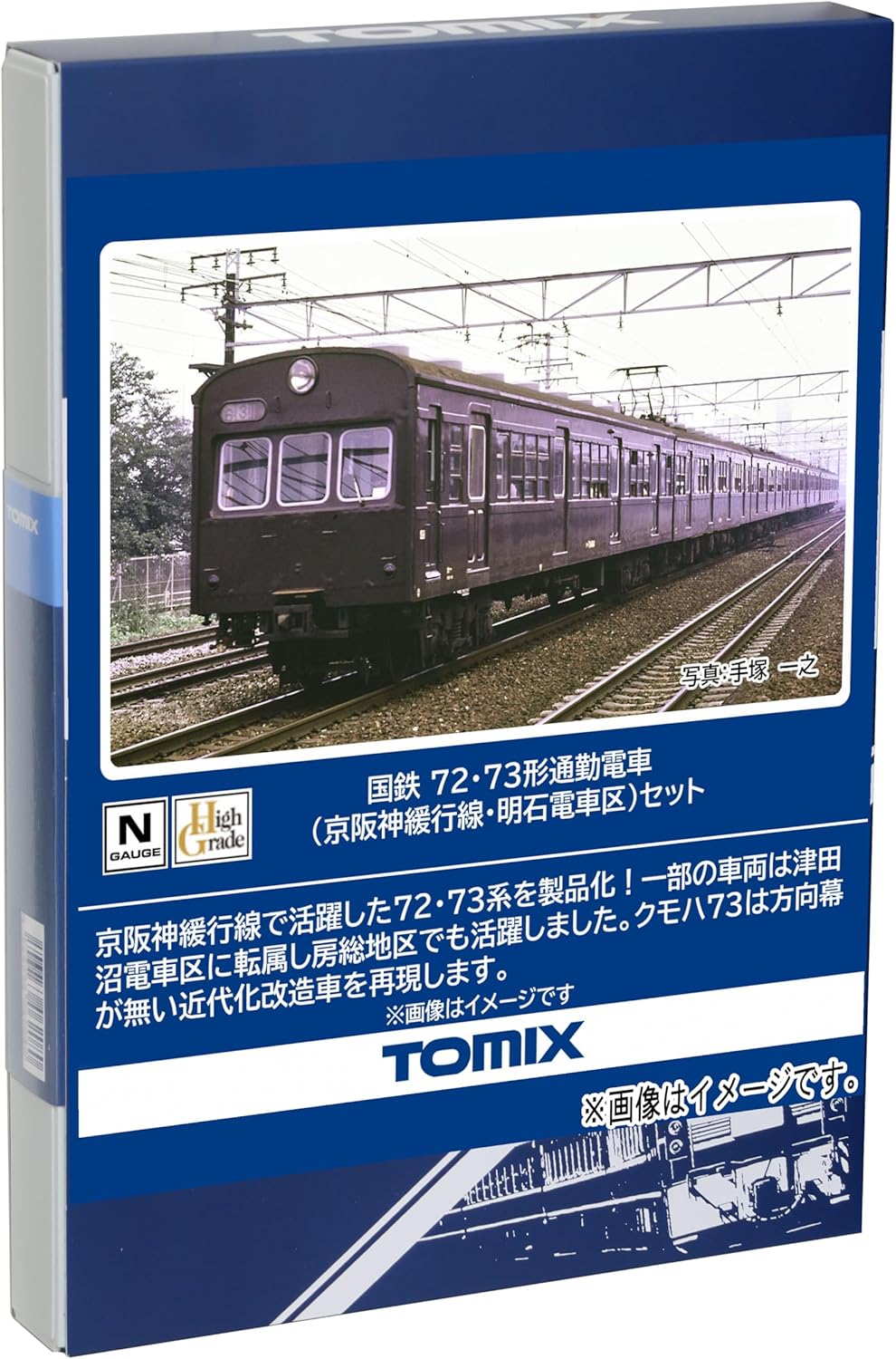 TOMIX 98883 N Gauge JNR 72/73 Series Commuter Train (Keihanshin Local Line, Akashi Electric Railway Depot)