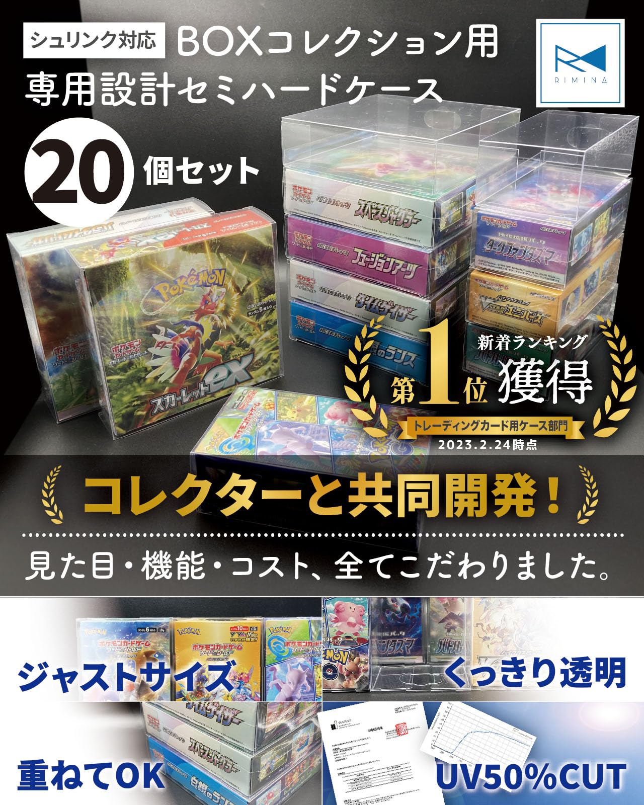 【コレクター共同開発】 ポケモンカード BOX ローダー ケース 保管用ケース 20個 UVカット BOXローダー BOXケース セミハードローダー ボックスローダー ボックスケース RIMINA (レギュラーBOX,20個) - BanzaiHobby