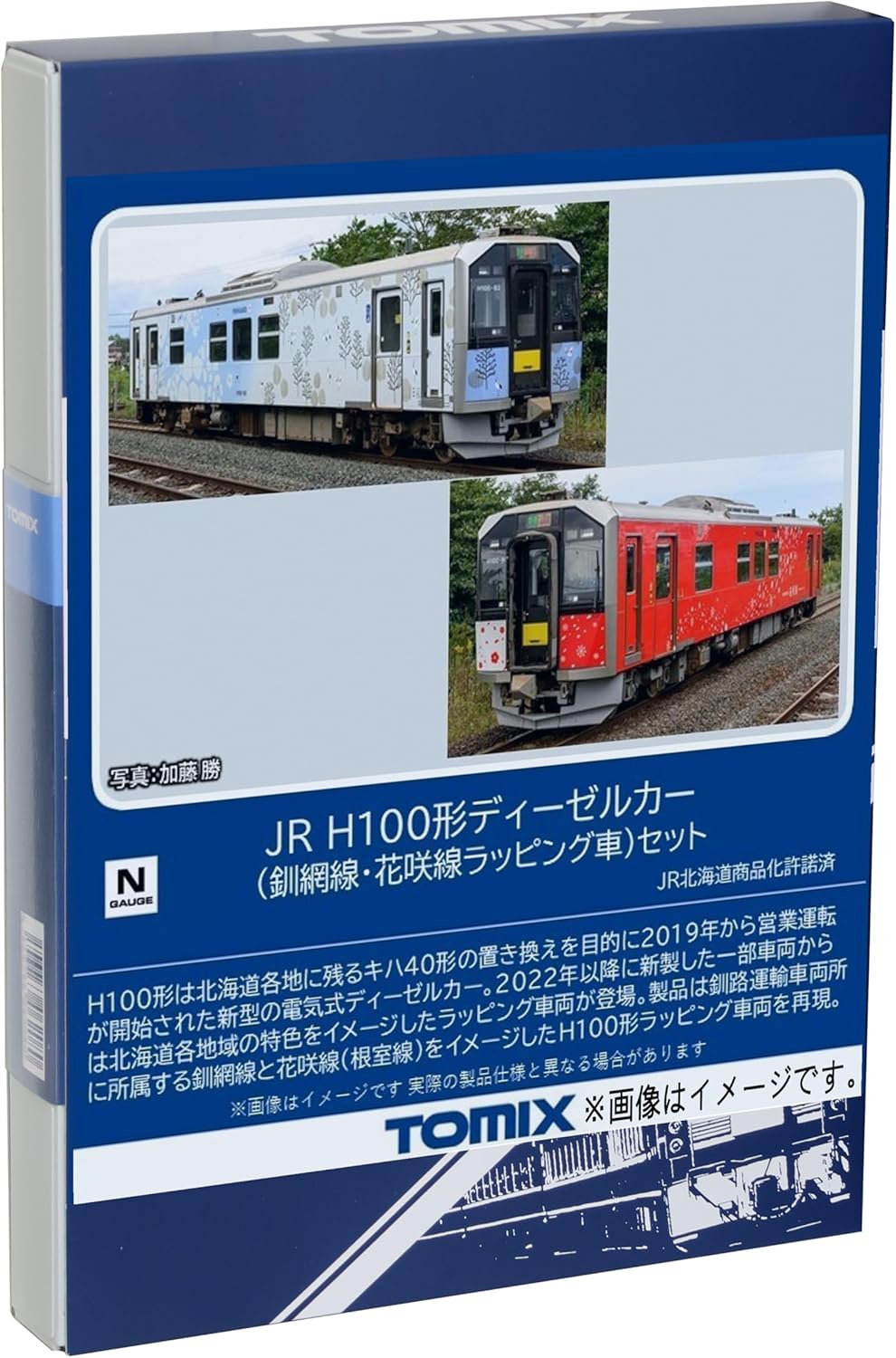 TOMIX 98136 N Gauge JR H100 Series Diesel Car (Kushiro-mo Line/Hanasaki Line Wrapping Car) Set (2 Cars)