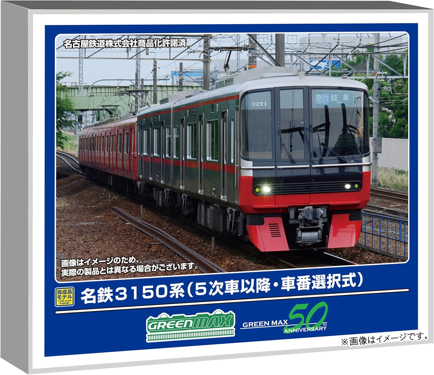 Green Max 32031 N Gauge Meitetsu 3150 Series (5th Generation or Later, Car Number Selection Type) Basic 2-Cars Set with Motor Power
