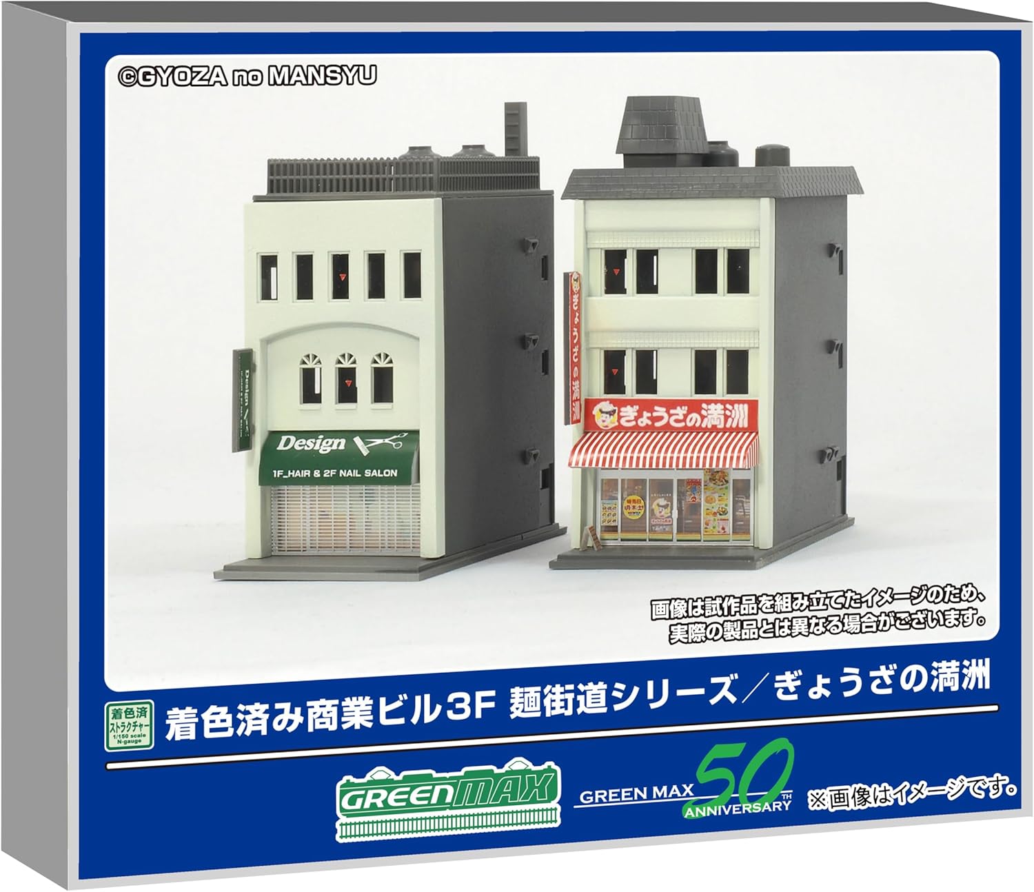 Green Max 2652 N Gauge Pre-Colored Commercial Building 3F Noodle Street Series/Gyoza no Manchuria