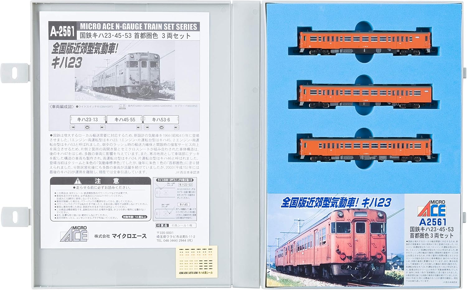 MicroAce A2561 JNR Kiha 23/45/53 Metropolitan Area Color 3-Cars Set
