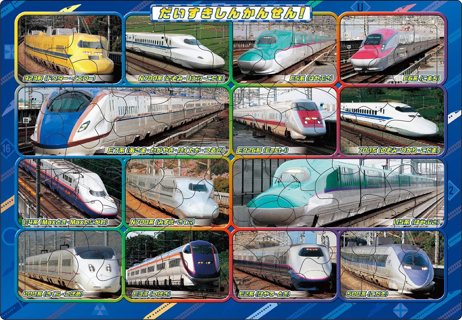 Epoch ２５－２４２ I love Shinkansen! Puzzle