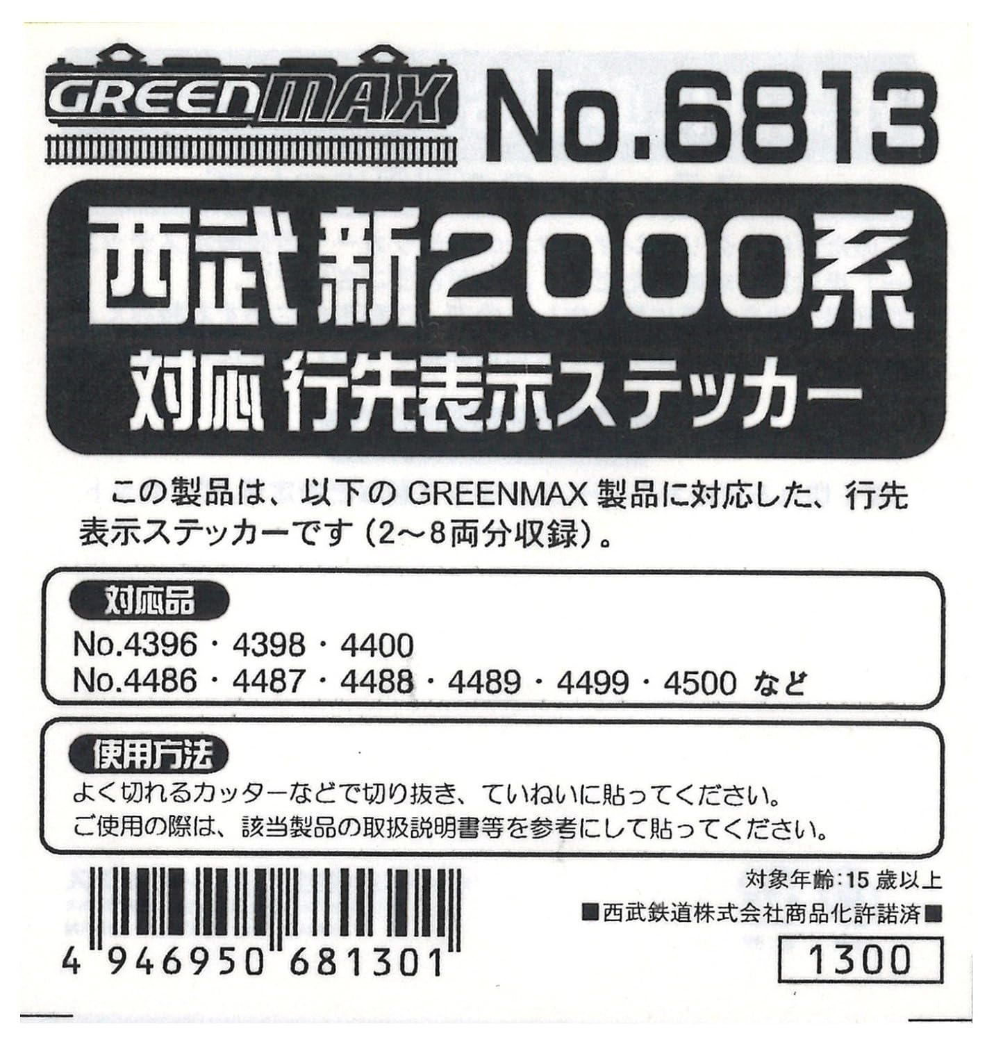 Green Max 6813 Seibu New 2000 Series Destination Display Sticker