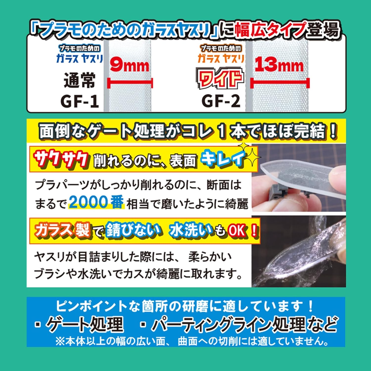 Mineshima GF-2 Wide Glass File for Plastic Models