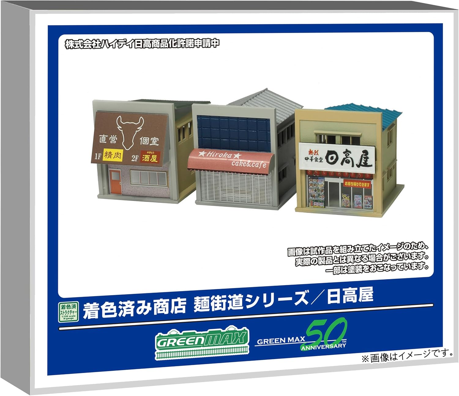 Green Max 2653 N Gauge Pre-Colored Shop Noodle Street Series/Hidakaya