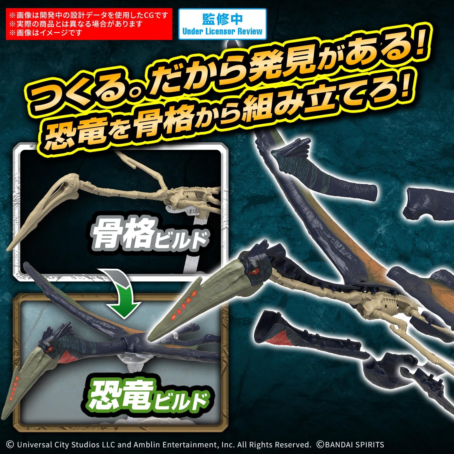 Bandai Planosaurus JURASSIC WORLD Quetzalcoatlus