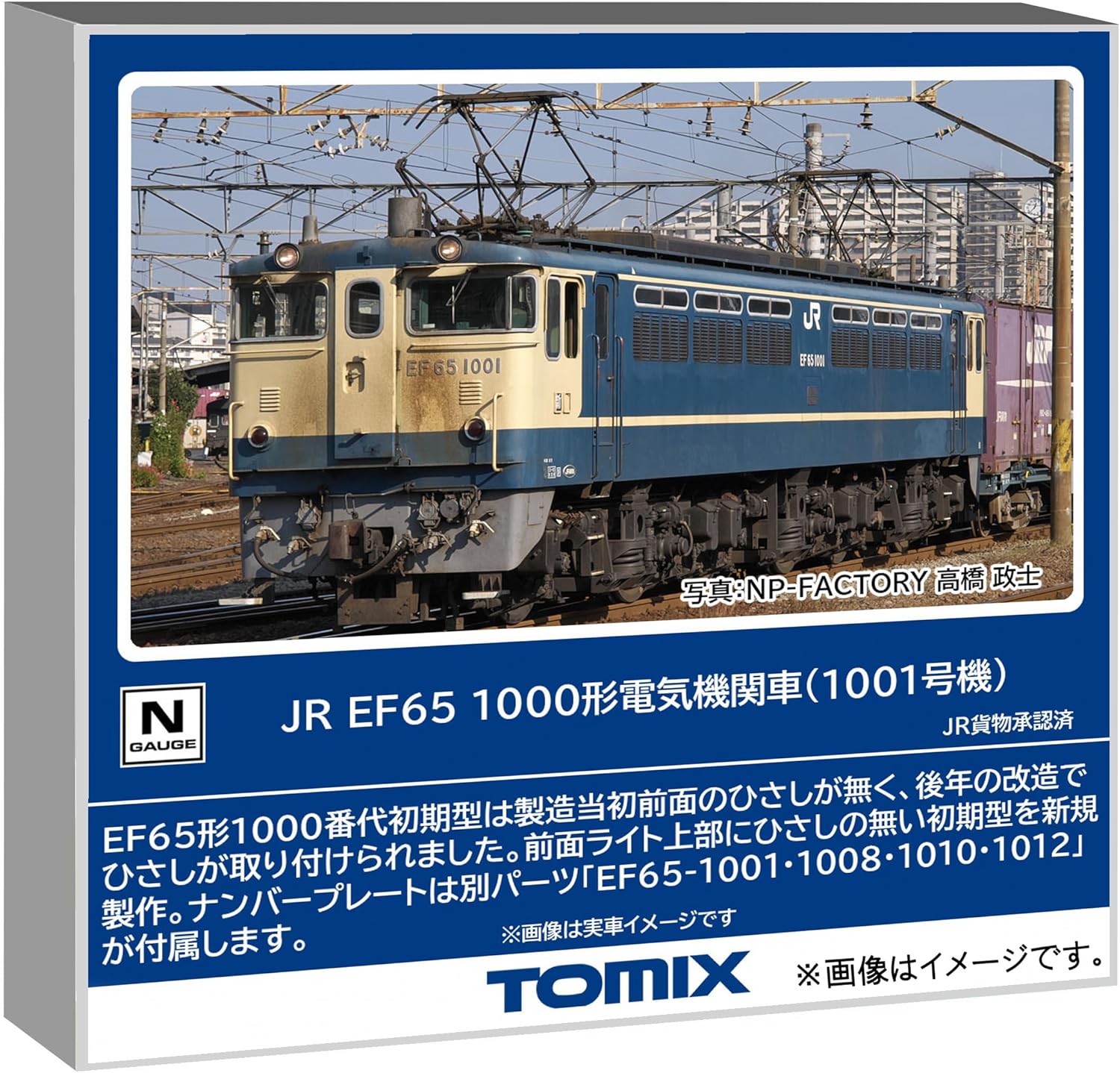 TOMIX 7114 N Gauge JR EF65-1000 Series (No. 1001)
