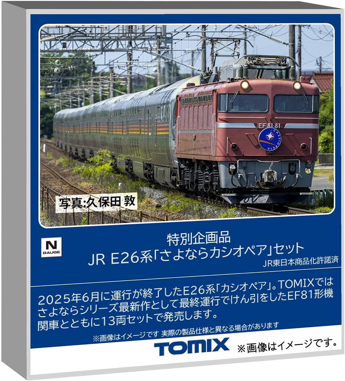 Tomix 97983 N-Spur Sonderartikel JR E26 Serie Sayonara Cassiopeia Set (13 Wagen)