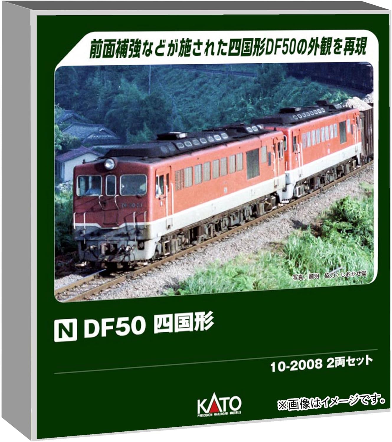 KATO 10-2008 N Gauge DF50 Shikoku Type 2-Car Set [Special Edition]