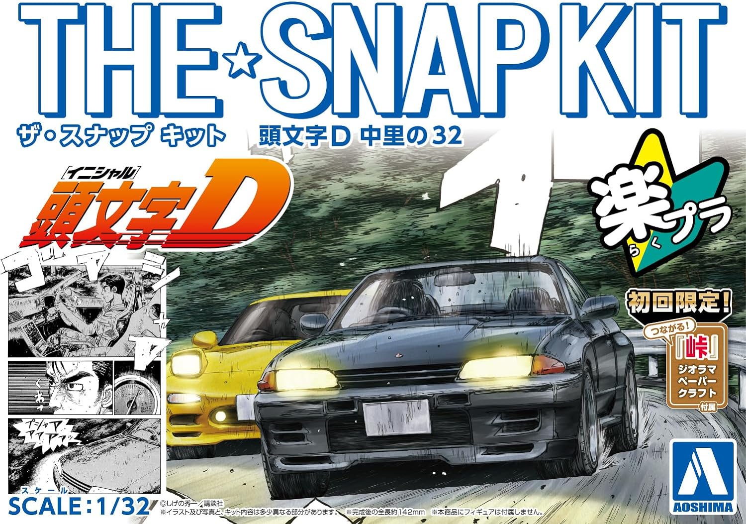 Aoshima Bunka Kyozai The Snap Kit Series No.CM3 Initial D Nakazato 32 1/32 Scale - BanzaiHobby