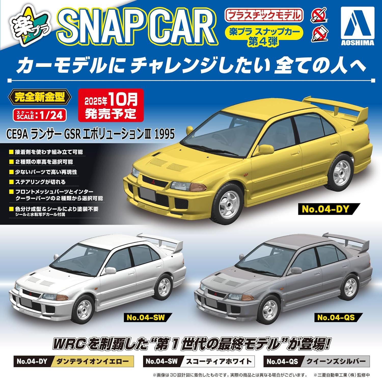 Aoshima 1/24 RakuPla Snap Kit Nr. 04-SW CE9A Lancer GSR Evolution III 1995 Scotia White