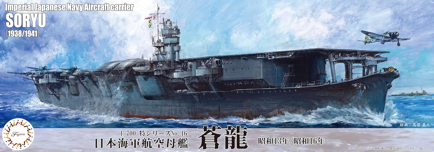Fujimi 1/700 Special Series No.16 Japanese Navy Aircraft Carrier Soryu (Showa 13/16) - BanzaiHobby