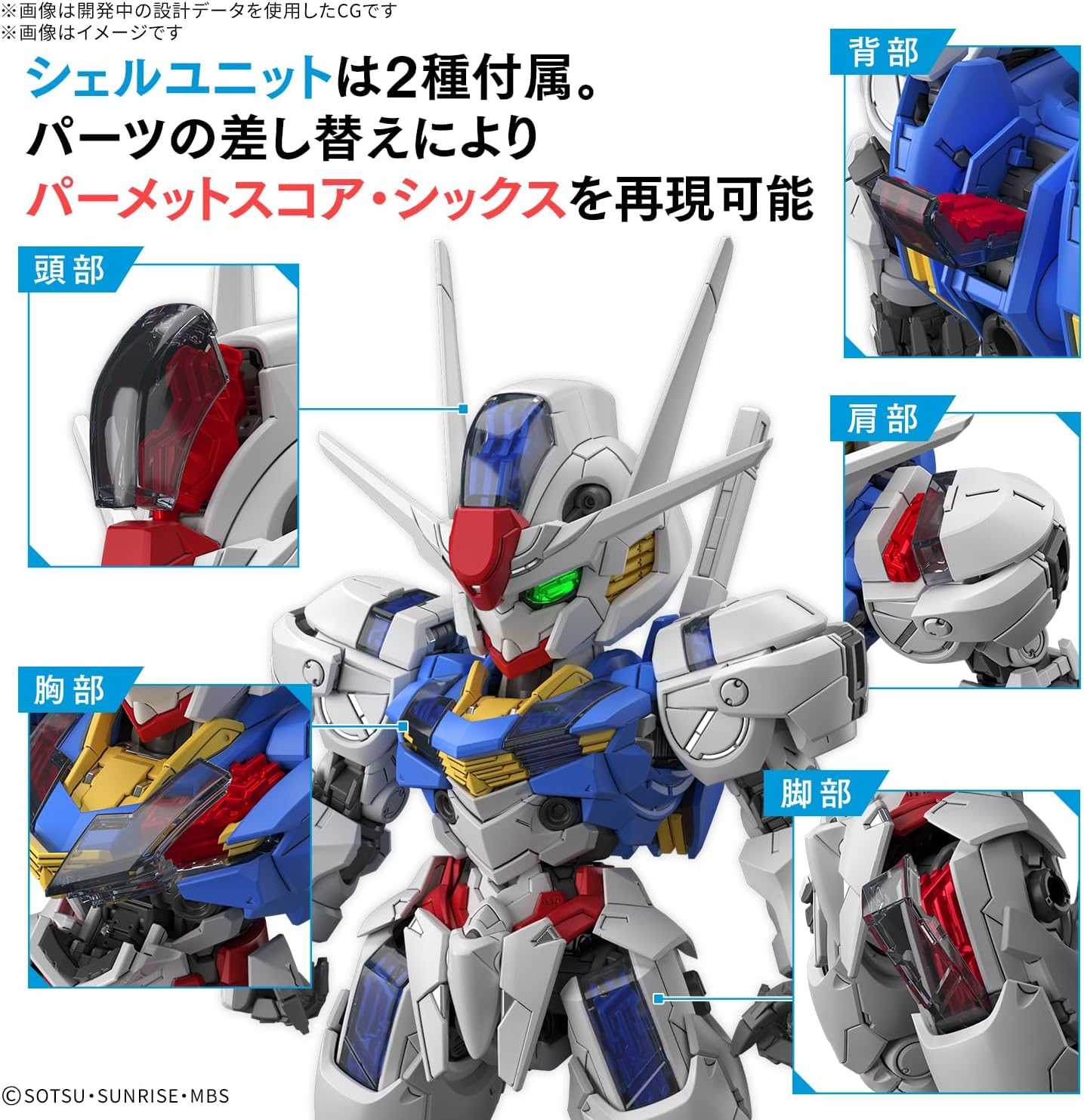 Bandai MGSD Gundam Aerial (Mobile Suit Gundam The Witch from Mercury)