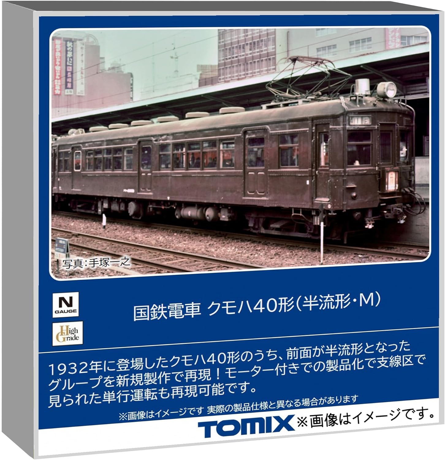 TOMIX 9018 N Gauge JNR Electric Train Kumoha 40 Series (Half-Streamlined, M) - BanzaiHobby