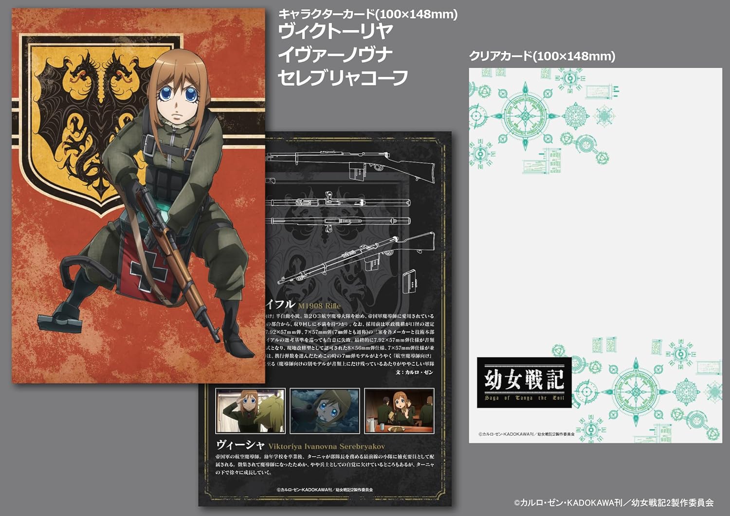 TOMYTEC LA-YS02 Saga of Tanya the Evil Visha M1908 Rifle