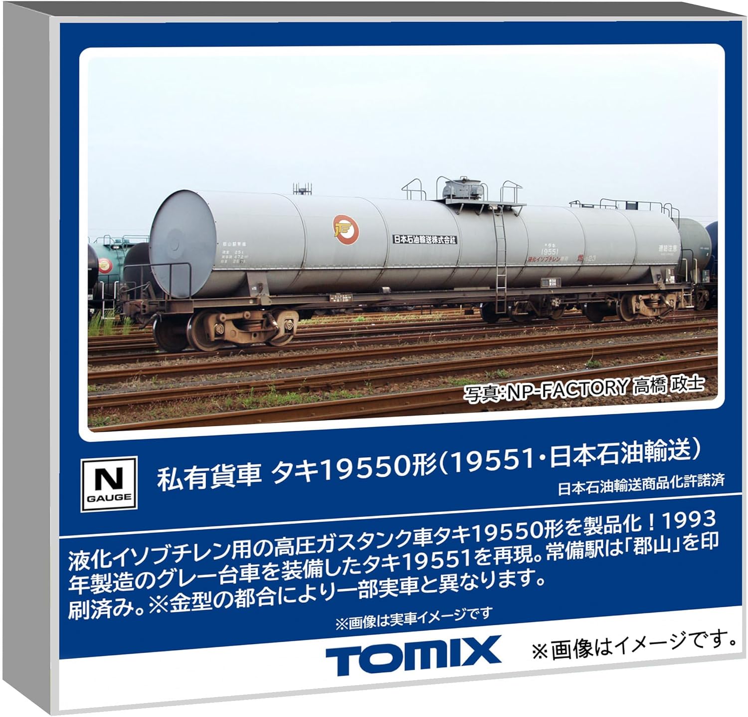 TOMIX 8757 Private Freight Car Type TAKI 19550 (19551/Japan Oil Transportation)