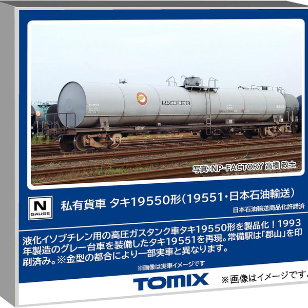たか TOMIX 8757 私人貨車TAKI 型19550 (19551/日本石油運輸– BanzaiHobby)