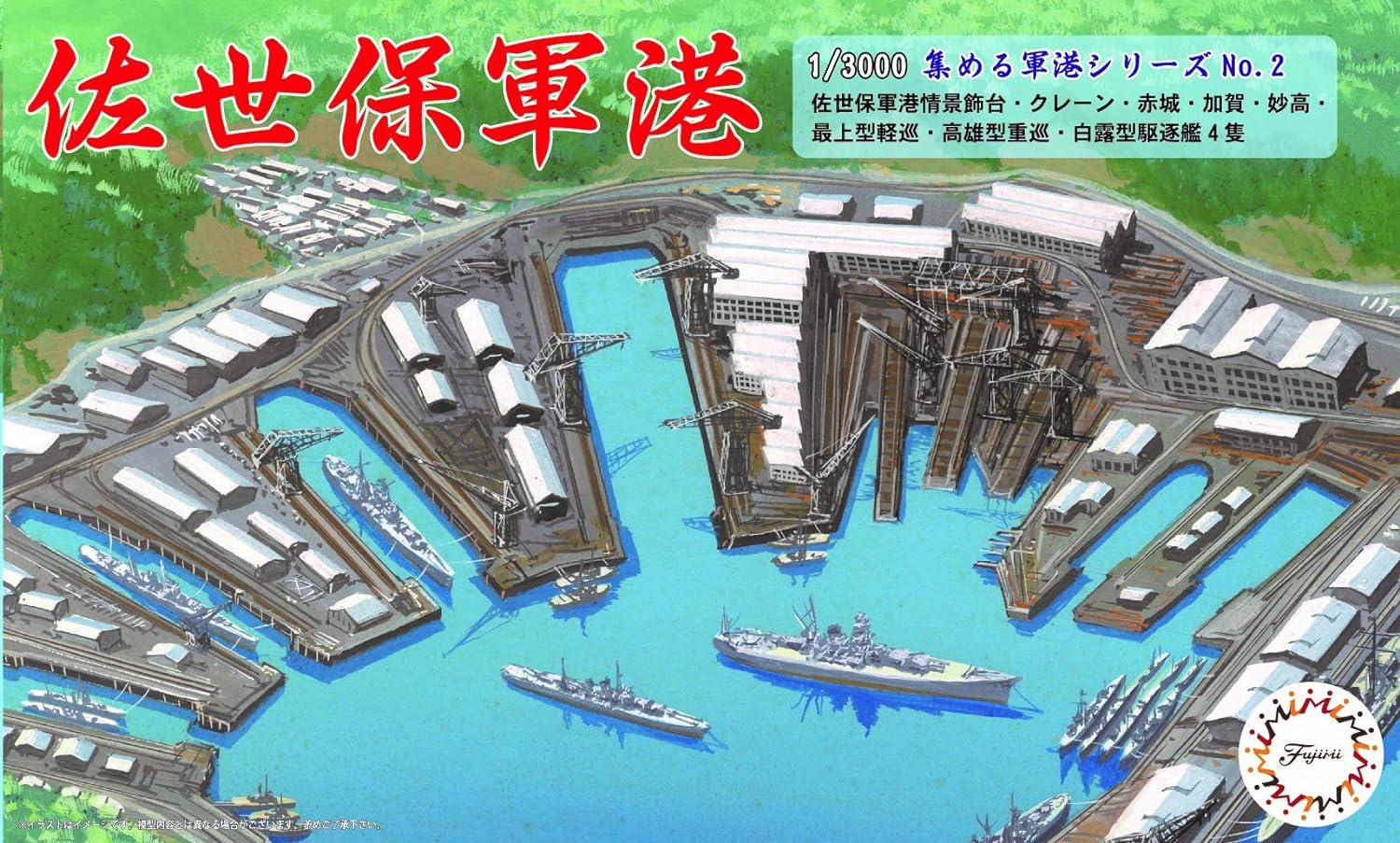 Fujimi 1/3000 Military Port No.2 - Sasebo Port - BanzaiHobby