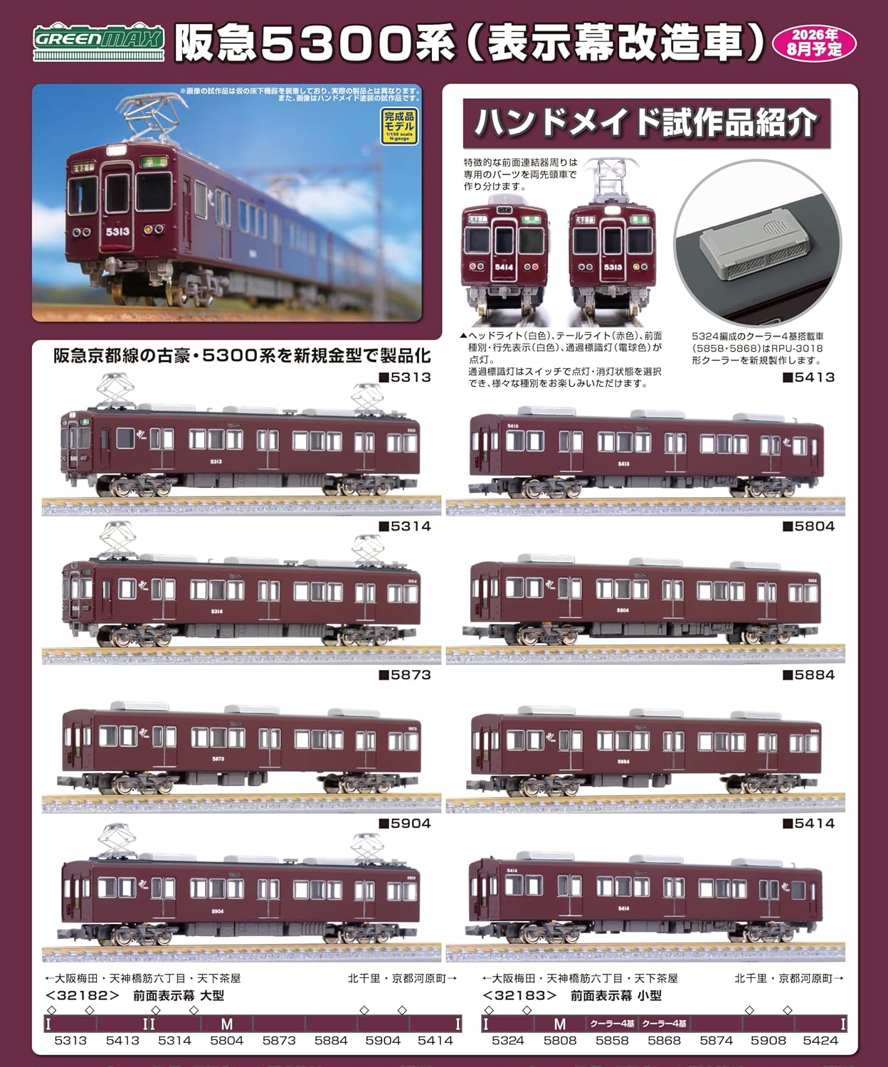 Green Max 32182 N-Gauge Hankyu 5300 Series (with modified destination display/5313 Formation) 8-Cars Set (with Motor)