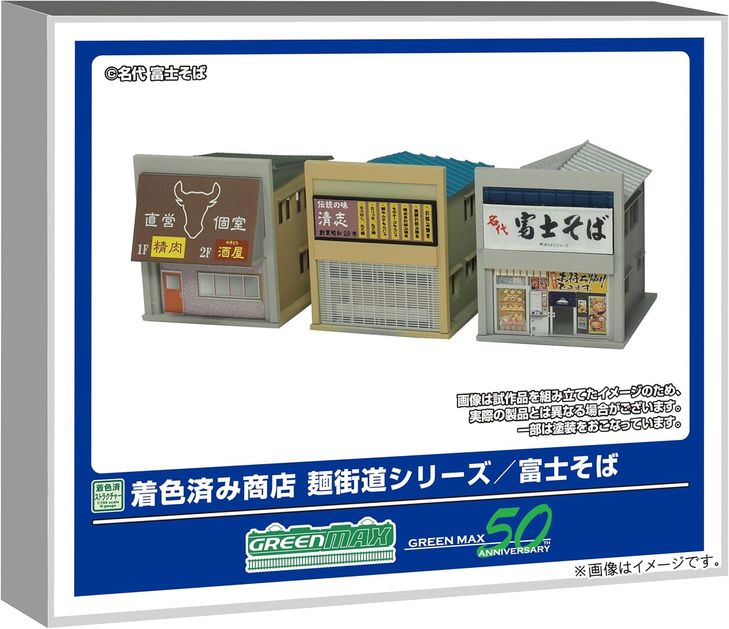 Green Max 2654 N Gauge Pre-Colored Shop Noodle Street Series/Fuji Soba