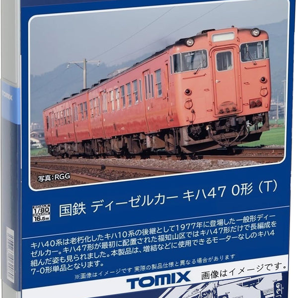 国鉄ディーゼルカー キハ47-0形(T)｜製品情報｜製品検索｜鉄道
