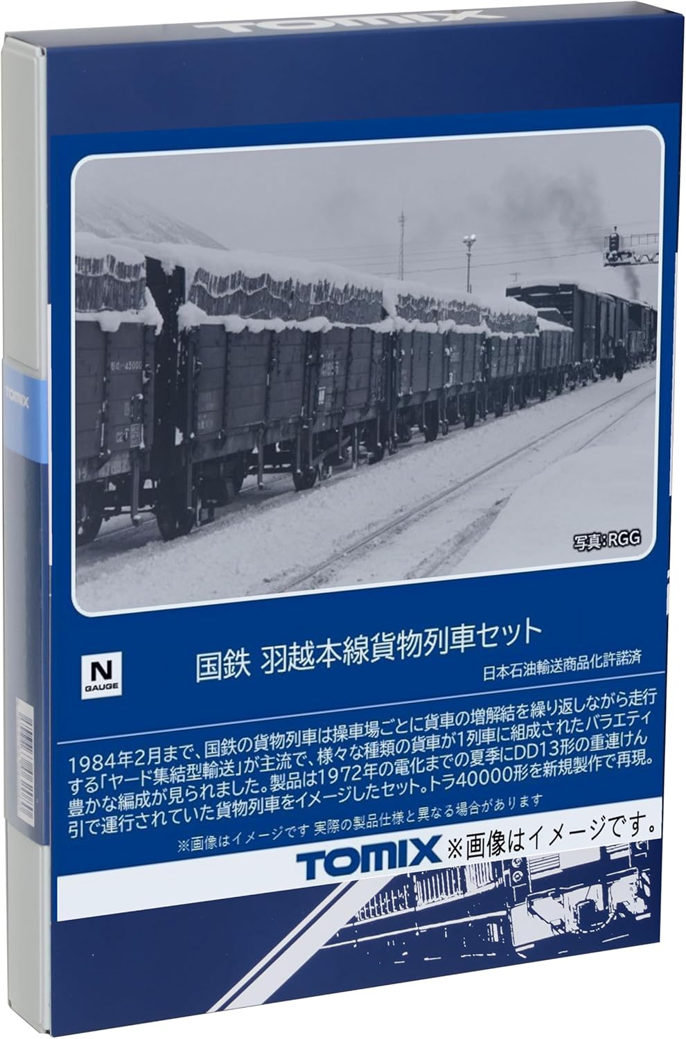 TOMIX 98866 N Gauge JNR Uetsu Main Line Freight Train Set (10 Cars)