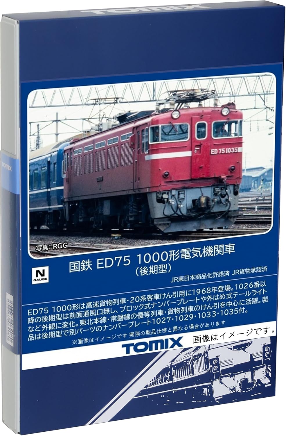 TOMIX 7184 N Gauge JNR ED75 Type 1000 Late Model Railway Model Electric Locomotive