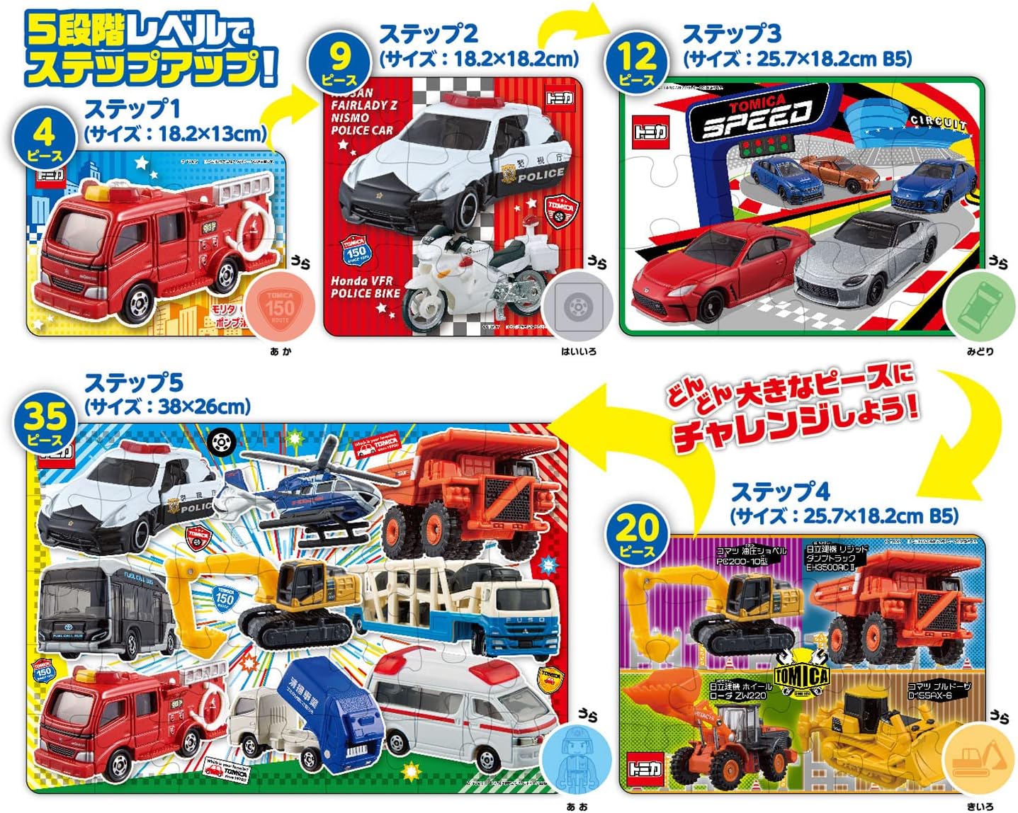 Beverly Ｓ５－００２My First Puzzle Tomica Puzzle
