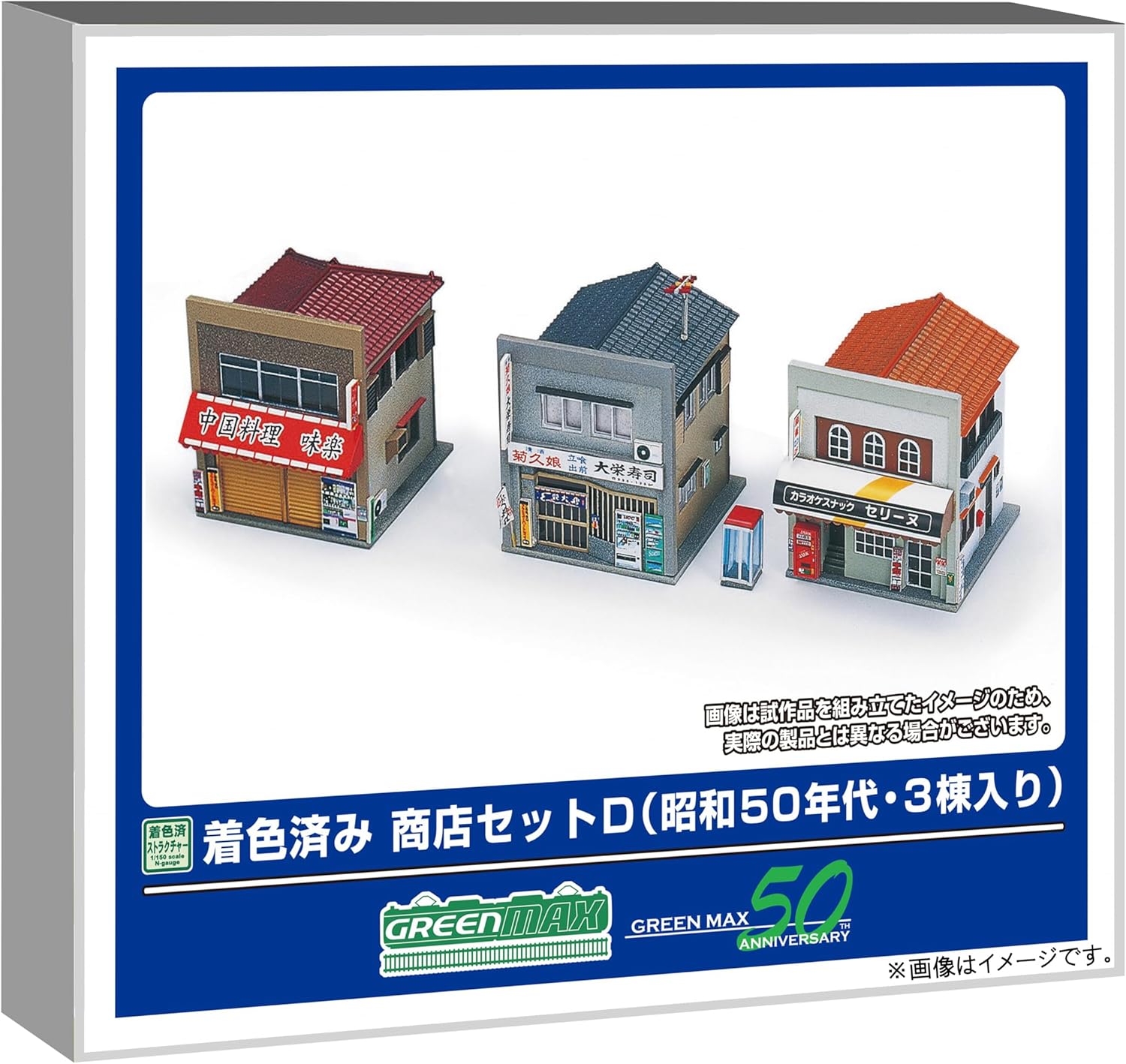 Green Max 2645 N Gauge Pre-colored Shop Set D (1970s, 3 Buildings)